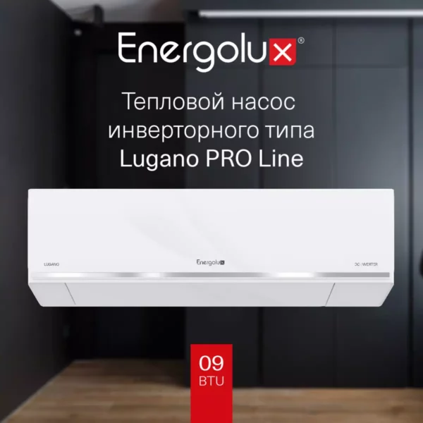 Тепловой насос инверторного типа Energolux Lugano PRO Line SAS09DL2-AI/SAU09DL2-AI