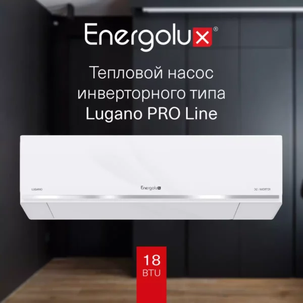 Тепловой насос инверторного типа Energolux Lugano PRO Line SAS18DL2-AI/SAU18DL2-AI