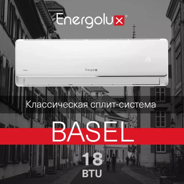 Классическая система кондиционирования Energolux BASEL 4 SAS18B4-A/SAU18B4-A