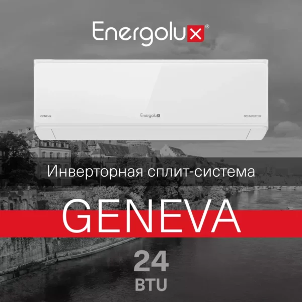 Инверторная система кондиционирования Energolux GENEVA SAS24G4-AI/SAU24G4-AI