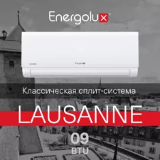 Сплит-система On/Off Energolux LAUSANNE SAS09AR1-A-LT/SAU09AR1-A-LT-WS30