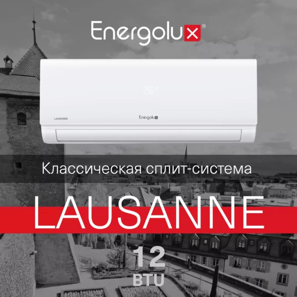 Классическая система кондиционирования Energolux LAUSANNE SAS12AR1-A/SAU12AR1-A