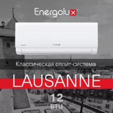 Сплит-система On/Off Energolux LAUSANNE SAS12AR1-A-LT/SAU12AR1-A-LT-WS30