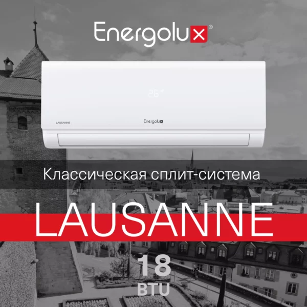 Классическая система кондиционирования Energolux  LAUSANNE SAS18AR1-A/SAU18AR1-A