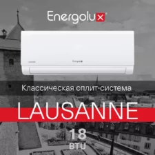 Сплит-система On/Off Energolux  LAUSANNE SAS18AR1-A-LT/SAU18AR1-A-LT-WS30