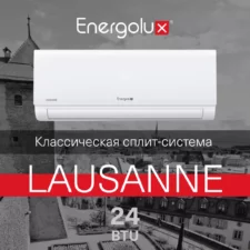 Сплит-система On/Off Energolux LAUSANNE SAS24AR1-A-LT/SAU24AR1-A-LT